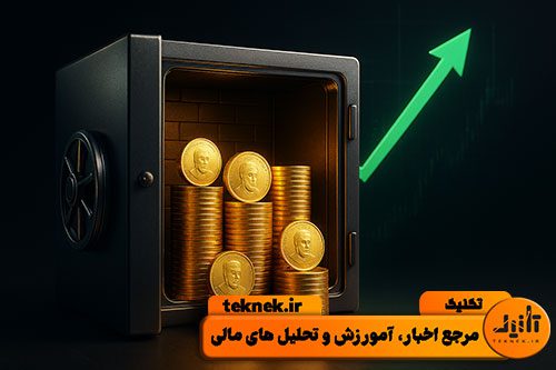 معرفی تخصصی انواع سکه برای شناخت و سرمایه گذاری