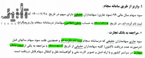 سود شپنا سال 1400