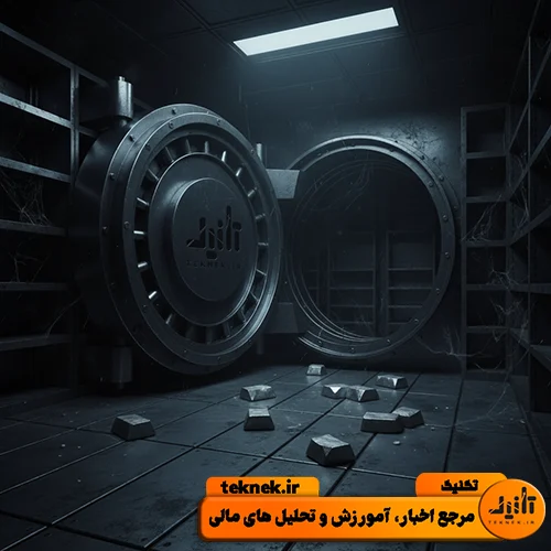 کاهش بی‌سابقه ذخایر نقره در بورس شانگهای | نشانه‌ای از افزایش تقاضا و احتمال رشد قیمت جهانی نقره