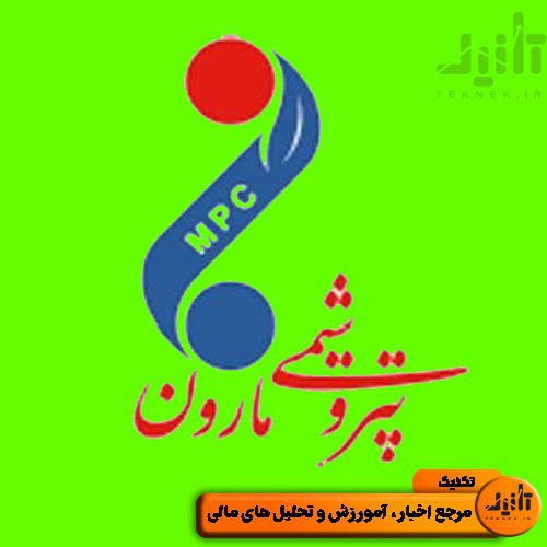 لوگو سهام مارون سایت تکنیک (teknek.ir)