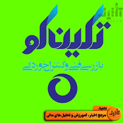 لوگو سهام رتکو سایت تکنیک (teknek.ir)
