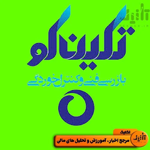 لوگو سهام رتکو سایت تکنیک (teknek.ir)