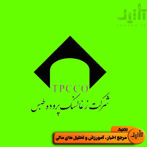 لوگو سهام کزغال سایت تکنیک (teknek.ir)