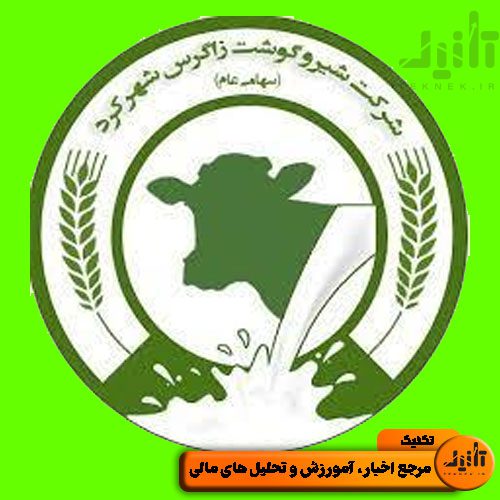 لوگو سهام زشگزا سایت تکنیک (teknek.ir)
