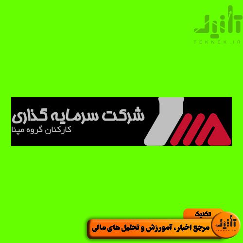 لوگو سهام وکمپنا سایت تکنیک (teknek.ir)