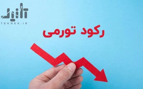 رکود سرمایه گذاری
