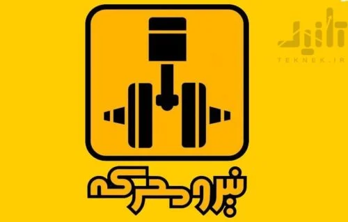 آرم و لوگو سهام خمحرکه