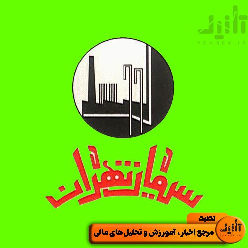 لوگو سهام ستران سایت تکنیک (teknek.ir)