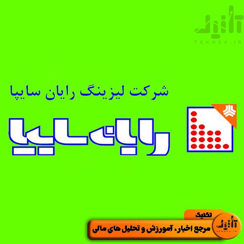 لوگو سهام ولساپا سایت تکنیک (teknek.ir)
