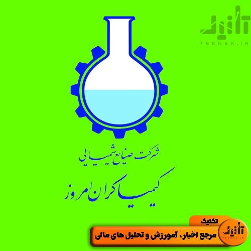 لوگو سهام شکام سایت تکنیک (teknek.ir)