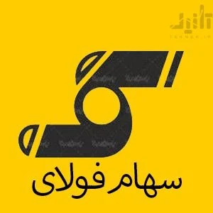 آرم سهام فولای