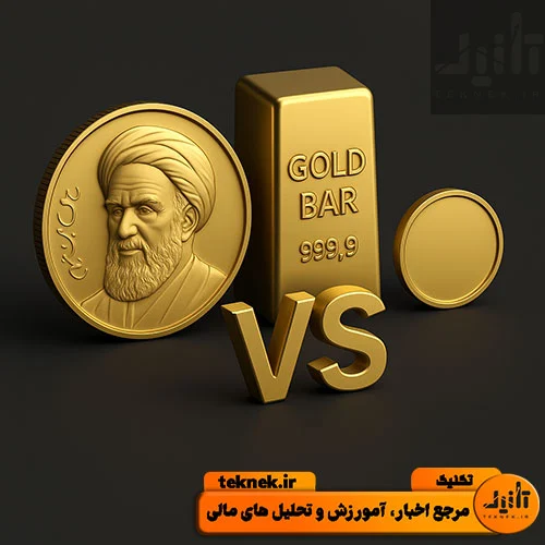 مقایسه بازدهی سکه بهار آزادی