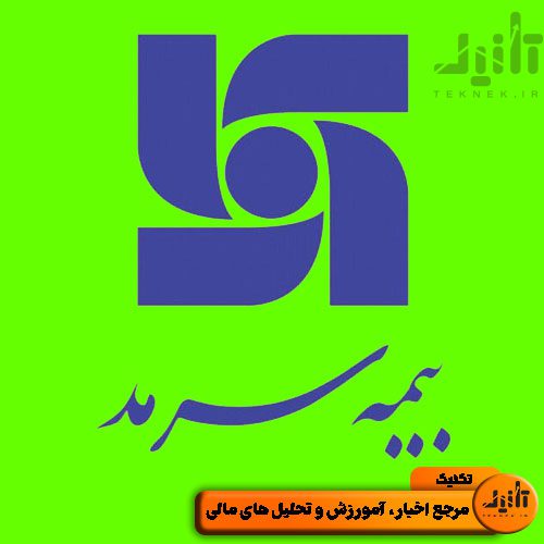 لوگو سهام وسرمد سایت تکنیک (teknek.ir)