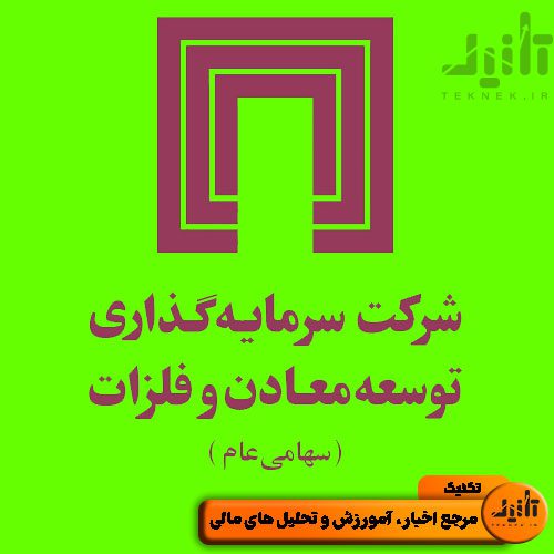 لوگو سهام ومعادن سایت تکنیک (teknek.ir)