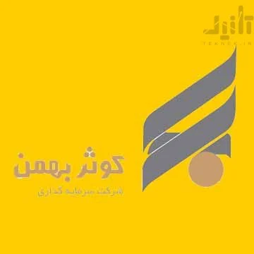 آرم و لوگو سهام وکبهمن