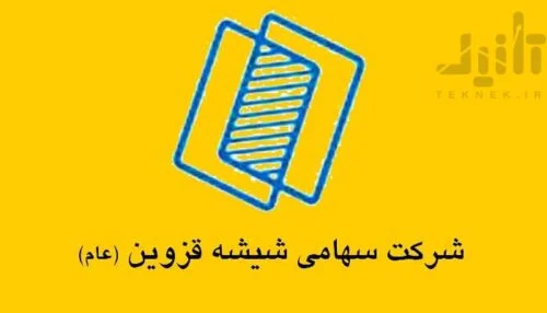 آرم و لوگو سهام کقزوی